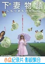 喜剧电影《下妻物语》-蓝光4K/1080P/720P/360P高清标清网盘BT迅雷下载小众纪录片电影下载