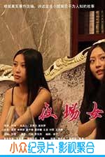 爱情电影《合租客》-蓝光4K/1080P/720P/360P高清标清网盘BT迅雷下载小众纪录片电影下载