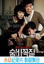 悬疑惊悚犯罪电影《捉迷藏》-蓝光4K/1080P/720P/360P高清标清网盘BT迅雷下载小众纪录片电影下载