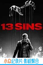恐怖惊悚电影《13骇人游戏》-蓝光4K/1080P/720P/360P高清标清网盘BT迅雷下载小众纪录片电影下载