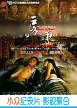 爱情电影《房事》-蓝光4K/1080P/720P/360P高清标清网盘BT迅雷下载小众纪录片电影下载