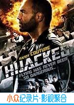 动作惊悚电影《劫机惊魂》-蓝光4K/1080P/720P/360P高清标清网盘BT迅雷下载小众纪录片电影下载