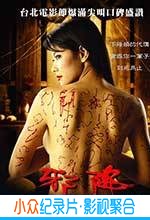 奇幻恐怖电影《恶魔的艺术2：邪降》-蓝光4K/1080P/720P/360P高清标清网盘BT迅雷下载小众纪录片电影下载