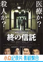 剧情电影《临终的信托》-蓝光4K/1080P/720P/360P高清标清网盘BT迅雷下载小众纪录片电影下载