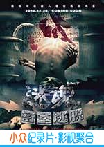 悬疑惊悚电影《迷魂之密室逃脱》-蓝光4K/1080P/720P/360P高清标清网盘BT迅雷下载小众纪录片电影下载