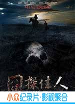 喜剧惊悚电影《囧探佳人》-蓝光4K/1080P/720P/360P高清标清网盘BT迅雷下载小众纪录片电影下载