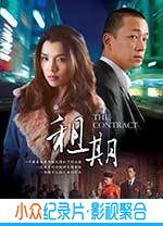 剧情电影《租期》-蓝光4K/1080P/720P/360P高清标清网盘BT迅雷下载小众纪录片电影下载