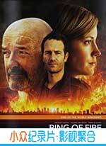 灾难科幻电影《火山大爆发》-蓝光4K/1080P/720P/360P高清标清网盘BT迅雷下载小众纪录片电影下载