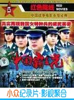 动作犯罪电影《中国霸王花》-蓝光4K/1080P/720P/360P高清标清网盘BT迅雷下载小众纪录片电影下载