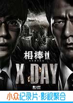 悬疑电影《相棒》-蓝光4K/1080P/720P/360P高清标清网盘BT迅雷下载小众纪录片电影下载