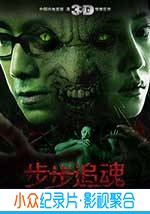 悬疑惊悚电影《步步追魂》-蓝光4K/1080P/720P/360P高清标清网盘BT迅雷下载小众纪录片电影下载