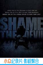 犯罪电影《羞耻恶魔》-蓝光4K/1080P/720P/360P高清标清网盘BT迅雷下载小众纪录片电影下载