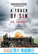 犯罪电影《天注定》-蓝光4K/1080P/720P/360P高清标清网盘BT迅雷下载小众纪录片电影下载