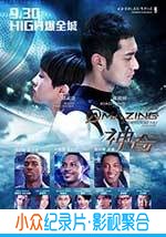 爱情电影《神奇》-蓝光4K/1080P/720P/360P高清标清网盘BT迅雷下载小众纪录片电影下载