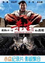 悬疑电影《杀生》-蓝光4K/1080P/720P/360P高清标清网盘BT迅雷下载小众纪录片电影下载