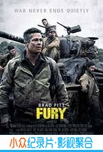 动作战争电影《狂怒》-蓝光4K/1080P/720P/360P高清标清网盘BT迅雷下载小众纪录片电影下载