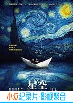 奇幻爱情电影《星空》-蓝光4K/1080P/720P/360P高清标清网盘BT迅雷下载小众纪录片电影下载