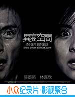 恐怖惊悚犯罪电影《异度空间》-蓝光4K/1080P/720P/360P高清标清网盘BT迅雷下载小众纪录片电影下载