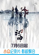 大陆电视剧《河神2》-蓝光4K/1080P/720P/360P高清标清网盘BT迅雷下载小众纪录片电影下载