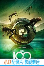 欧美电视剧《地球百子 第七季》-蓝光4K/1080P/720P/360P高清标清网盘BT迅雷下载小众纪录片电影下载