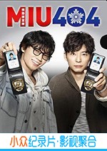 日韩电视剧《机动搜查队404》-蓝光4K/1080P/720P/360P高清标清网盘BT迅雷下载小众纪录片电影下载