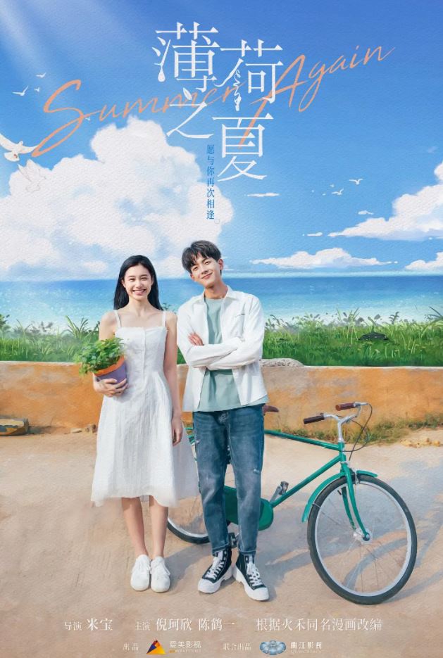 大陆电视剧《薄荷之夏》-蓝光4K/1080P/720P/360P高清标清网盘BT迅雷下载小众纪录片电影下载