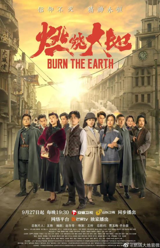 大陆电视剧《燃烧大地》-蓝光4K/1080P/720P/360P高清标清网盘BT迅雷下载小众纪录片电影下载