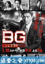 日韩电视剧《BG～身边警护人～》-蓝光4K/1080P/720P/360P高清标清网盘BT迅雷下载小众纪录片电影下载