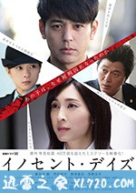 日韩电视剧《无罪之日》-蓝光4K/1080P/720P/360P高清标清网盘BT迅雷下载小众纪录片电影下载