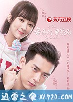 大陆电视剧《亲爱的，热爱的 (2019)》-蓝光4K/1080P/720P/360P高清标清网盘BT迅雷下载小众纪录片电影下载