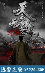 大陆电视剧《天衣无缝》-蓝光4K/1080P/720P/360P高清标清网盘BT迅雷下载小众纪录片电影下载