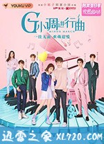 大陆电视剧《G小调进行曲》-蓝光4K/1080P/720P/360P高清标清网盘BT迅雷下载小众纪录片电影下载