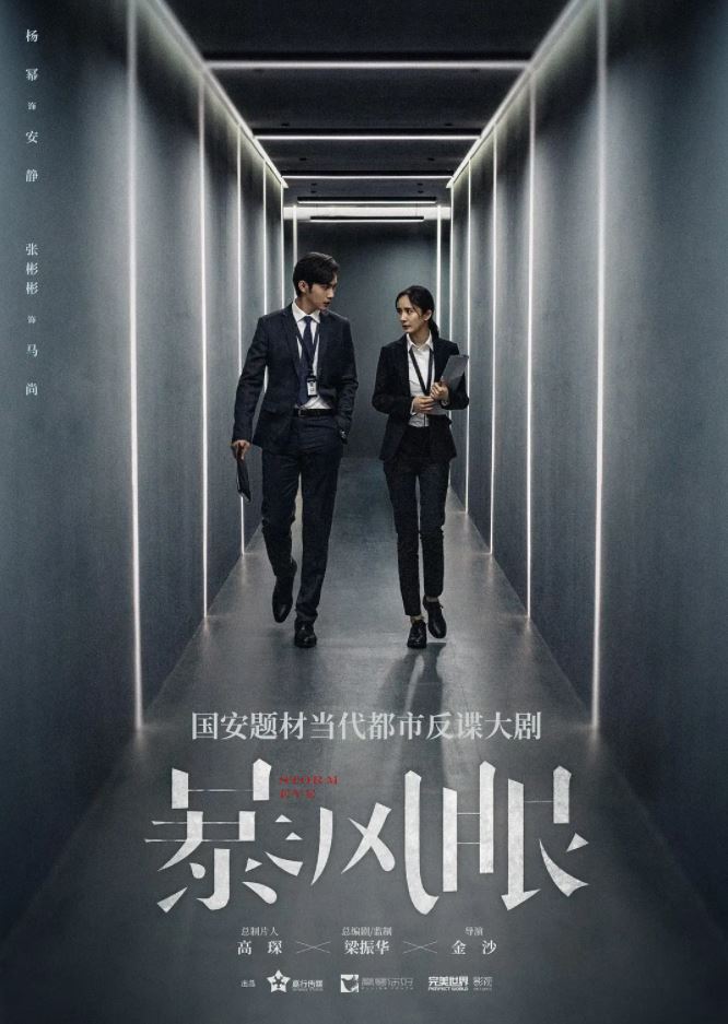 大陆电视剧《暴风眼》-蓝光4K/1080P/720P/360P高清标清网盘BT迅雷下载小众纪录片电影下载