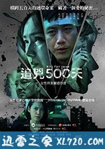 港台电视剧《追凶500天》-蓝光4K/1080P/720P/360P高清标清网盘BT迅雷下载小众纪录片电影下载