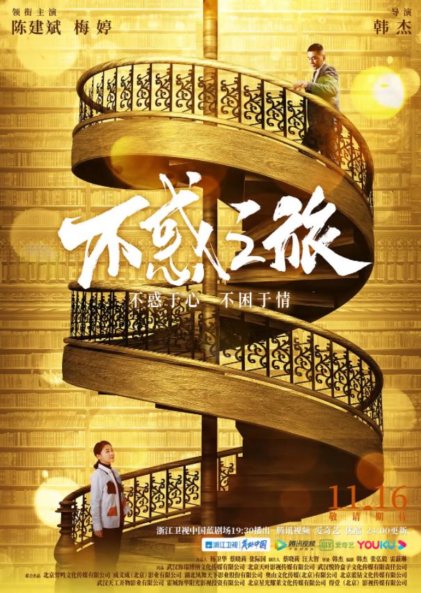 大陆电视剧《不惑之旅》-蓝光4K/1080P/720P/360P高清标清网盘BT迅雷下载小众纪录片电影下载