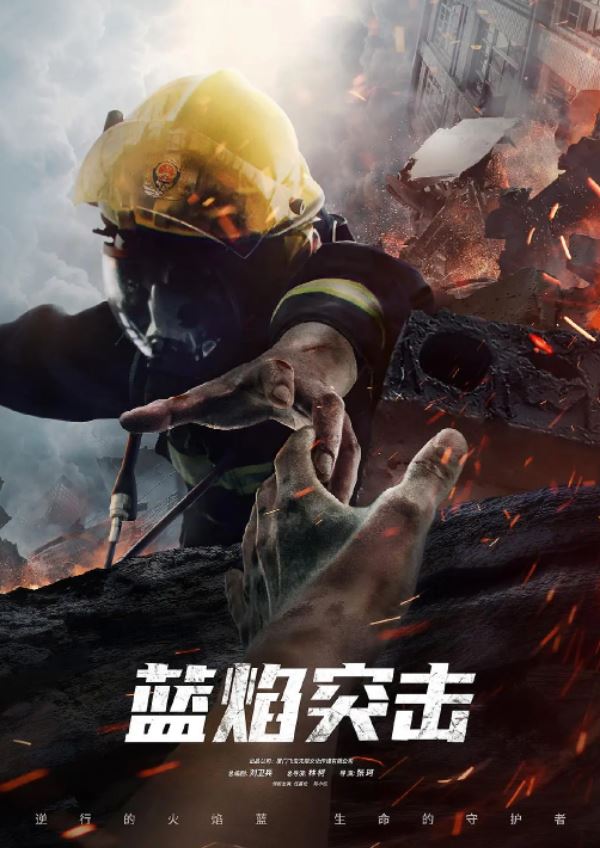 大陆电视剧《蓝焰突击》-蓝光4K/1080P/720P/360P高清标清网盘BT迅雷下载小众纪录片电影下载