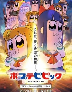 动漫《pop子和pipi美的日常 第二季》--蓝光4K/1080P/720P/360P高清标清网盘百度云BT种子磁力迅雷下载