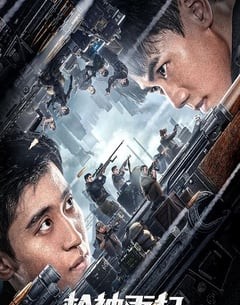 动作电影《枪神再起》--蓝光4K/1080P/720P/360P高清标清网盘百度云BT种子磁力迅雷下载