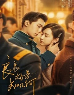 电视剧《良辰好景知几何》--蓝光4K/1080P/720P/360P高清标清网盘百度云BT种子磁力迅雷下载