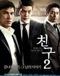 动作电影《朋友2》--蓝光4K/1080P/720P/360P高清标清网盘百度云BT种子磁力迅雷下载