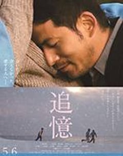 悬疑犯罪电影《追忆》--蓝光4K/1080P/720P/360P高清标清网盘百度云BT种子磁力迅雷下载