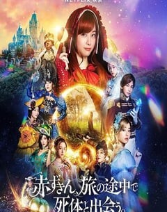 喜剧电影《神探小红帽》--蓝光4K/1080P/720P/360P高清标清网盘百度云BT种子磁力迅雷下载
