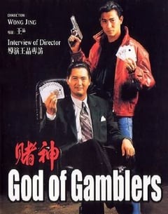 喜剧电影《赌神》--蓝光4K/1080P/720P/360P高清标清网盘百度云BT种子磁力迅雷下载