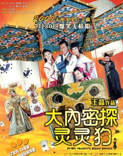 喜剧电影《大内密探灵灵狗》--蓝光4K/1080P/720P/360P高清标清网盘百度云BT种子磁力迅雷下载
