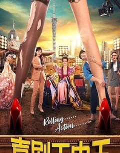 喜剧电影《喜剧王中王·前任归来》--蓝光4K/1080P/720P/360P高清标清网盘百度云BT种子磁力迅雷下载