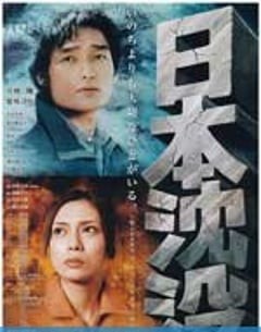 冒险灾难科幻电影《日本沉没》--蓝光4K/1080P/720P/360P高清标清网盘百度云BT种子磁力迅雷下载