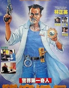 喜剧电影《驱魔警察》--蓝光4K/1080P/720P/360P高清标清网盘百度云BT种子磁力迅雷下载