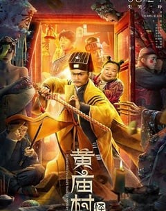 喜剧电影《黄庙村怪谈》--蓝光4K/1080P/720P/360P高清标清网盘百度云BT种子磁力迅雷下载