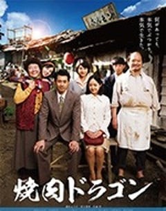 剧情电影《烧肉龙》--蓝光4K/1080P/720P/360P高清标清网盘百度云BT种子磁力迅雷下载