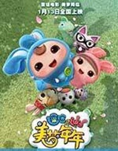 动画电影《逗逗迪迪之美梦年年》--蓝光4K/1080P/720P/360P高清标清网盘百度云BT种子磁力迅雷下载